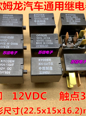 G8HL-H71-H91-H104-KH-1A4TR 12V 30A 4脚本田汽车空调继电器配件