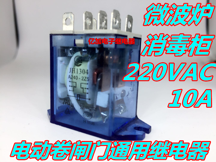JH1304A240-2Z5电动卷闸卷帘车库门电机开关继电器电机控制板配件