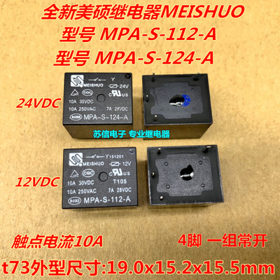九阳电饭煲继电器MEISHUO MPA-S-112-A 12VDC 4脚MPA-S-124-A 24V