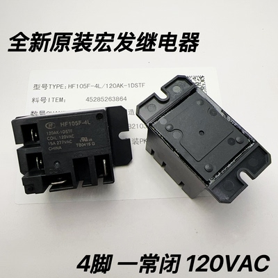 全新宏发原装HF105F-4L/120AK-1DSTF 4脚一常闭 120VAC 15A
