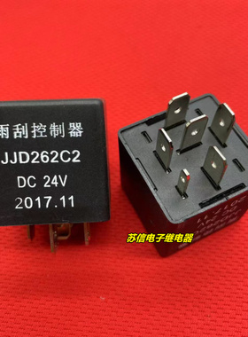 东风多利卡货车金龙宇通原厂雨刮间歇控制继电器JJD262C2 DC24V