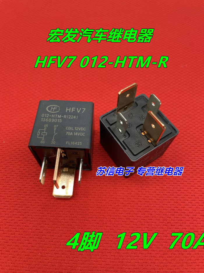 HFV7-012-HTM-R(224)汽车继电器