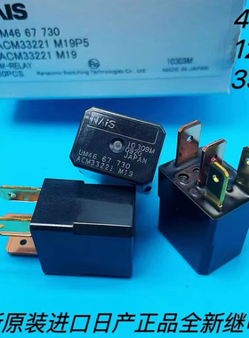原装日本进口松下NAIS汽车继电器四脚ACM33221M19四脚30A12VDC