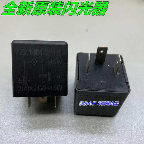 ZZ1401-251BDC12V汽车继电器