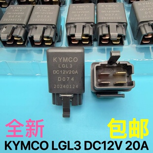 光阳原厂RKS弯道150雷霆王LIKE赛艇CT250/S350大灯油泵启动继电器