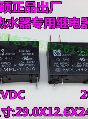 MPL-112-A 12V 17A 20A热水器继电器OMIF-S-112LM JQX-62F 012-1H