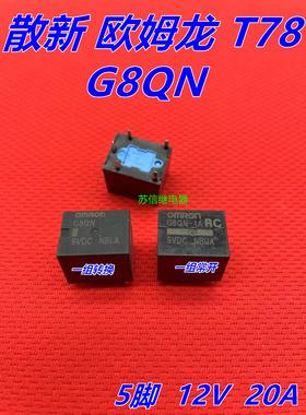 散新 进口T78 G8QN-1A 9VDC  G8QN 5脚 9V 一组常开  一组转换
