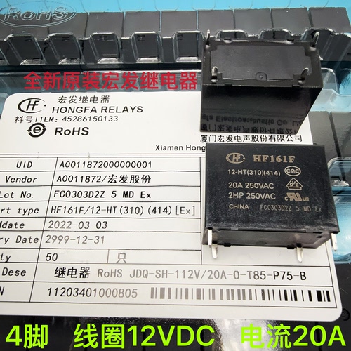 热水器 空调继电器 HF161F 12-HT 20A 4脚一常开 12VDC HF102F