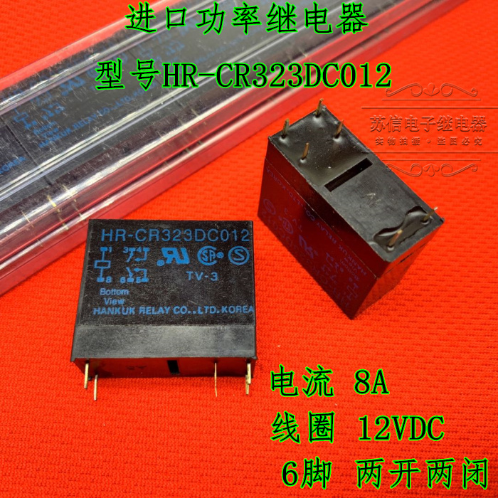 HR-CR323DC012 进口功率继电器 6脚两开两闭 12V 8A继电器通用