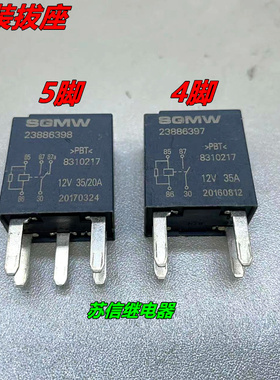 五菱宝骏510 730  HFV9 23886397 23886398 12VDC 35A 汽车继电器