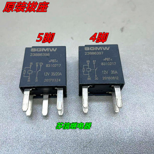 2388639812VDC35A汽车继电器