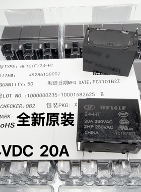 原装宏发继电器HF161F-12-HT HF161F-24-HT 4脚 20A 12VDC 24VDC