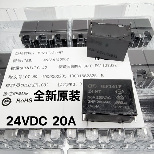 原装宏发继电器HF161F-12-HT HF161F-24-HT 4脚 20A 12VDC 24VDC