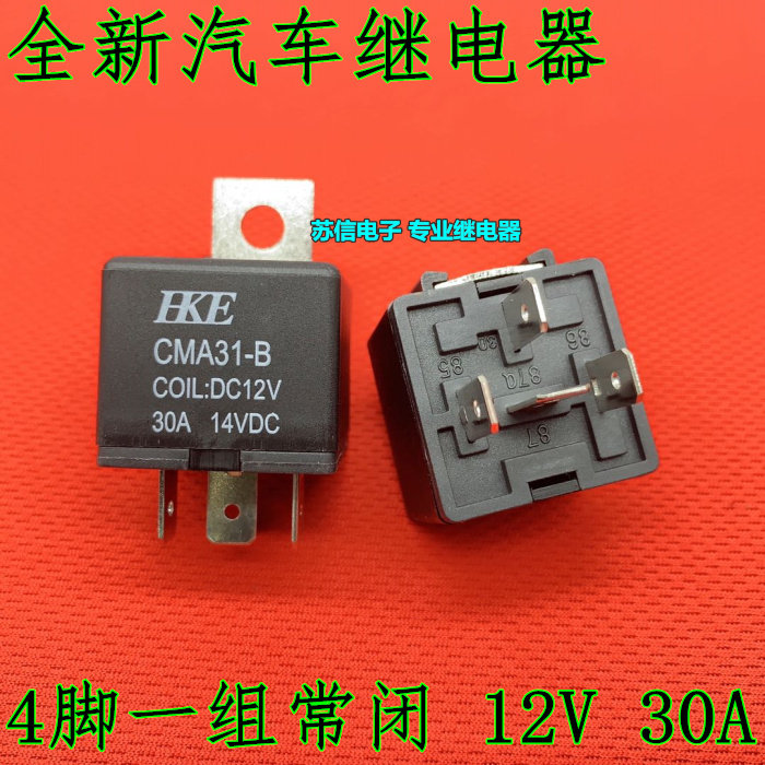 原厂hke汽车继电器断油gps继电器cma31-b-dc12v常闭型4脚30a14vdc