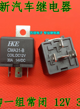 原厂HKE汽车继电器断油GPS继电器CMA31-B-DC12V常闭型4脚30A14VDC