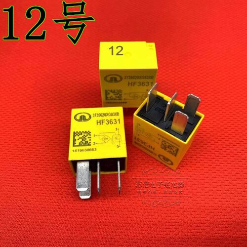 长城M6哈弗雾灯大灯远光灯 12号继电器 HF3631 3735020XG83XB 4脚