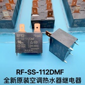 20A4脚 海尔空调主板热水器继电器12VDC 112DMF适用格力美