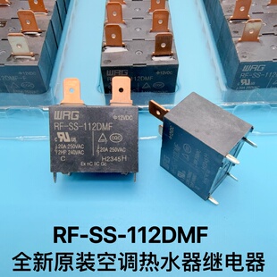 RF-SS-112DMF适用格力美的海尔空调主板热水器继电器12VDC 20A4脚