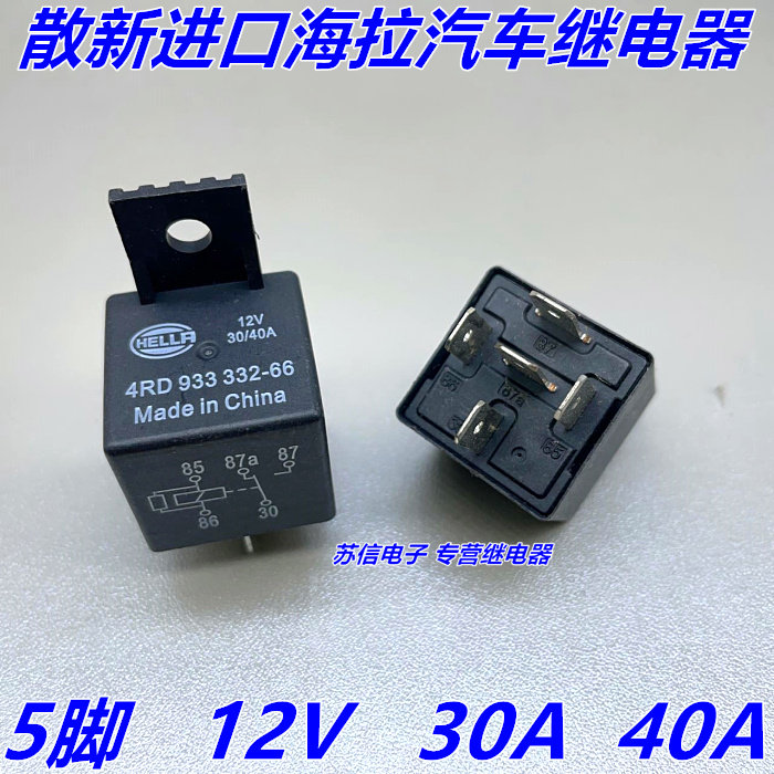 4rd 933 332-66 hella 进口海拉汽车继电器 12v 40a 5脚 铜脚
