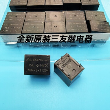 SARM-S-112D4 15A 12VDC汽车玩具童车用5脚 一开一闭三友继电器