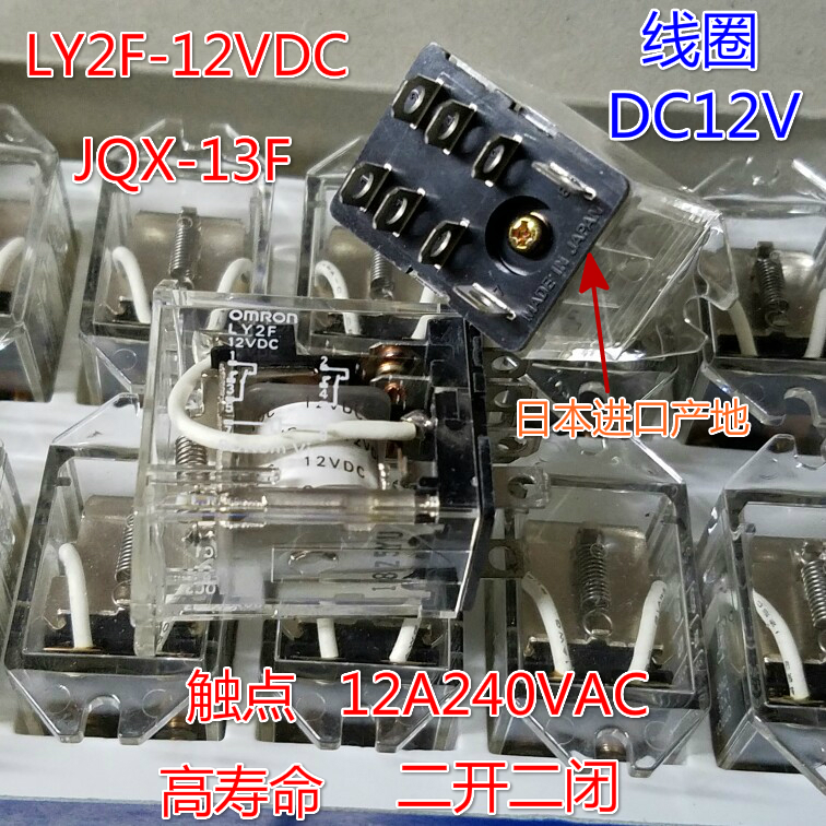 全新正品JAPAN日本产地 LY2F-12VDC 继电器 8脚 二组转换 JQX-13F