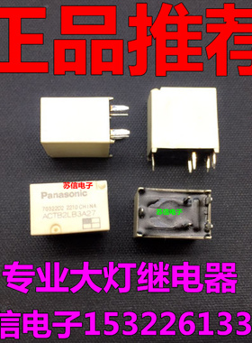ACTB2LB3A27 12V 雪佛兰科鲁兹迈锐宝汽车大灯远光灯继电器 原装