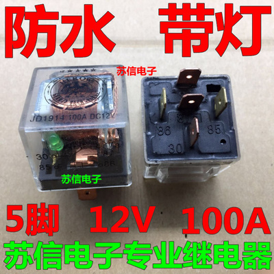 防水直流汽车继电器