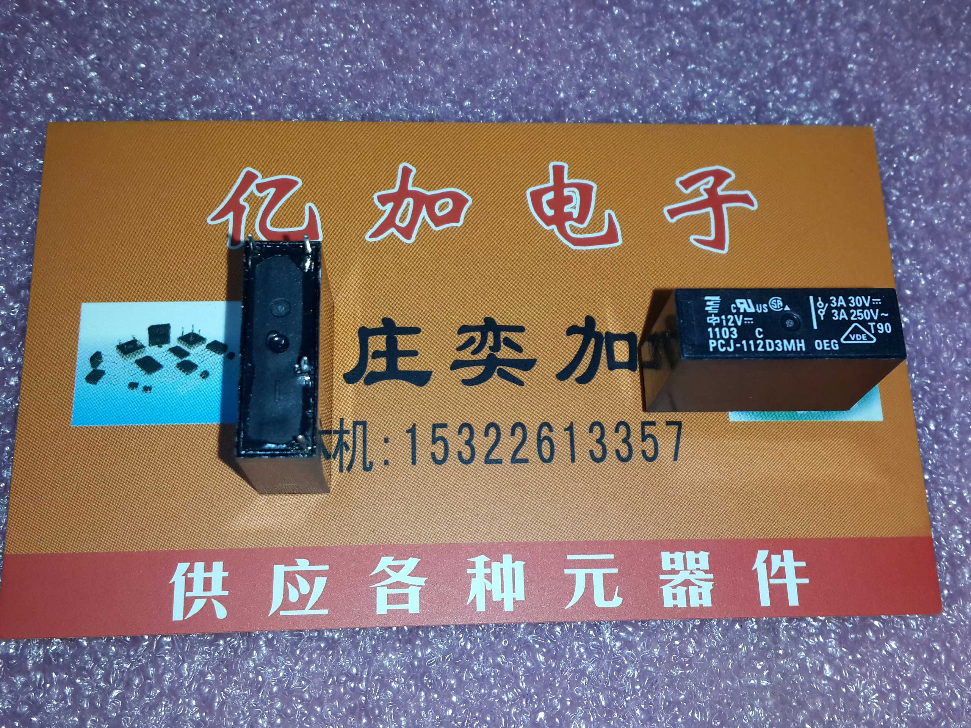 原装现货 PCJ-112D3MH-12V 4脚 12V进口继电器可直拍-封面