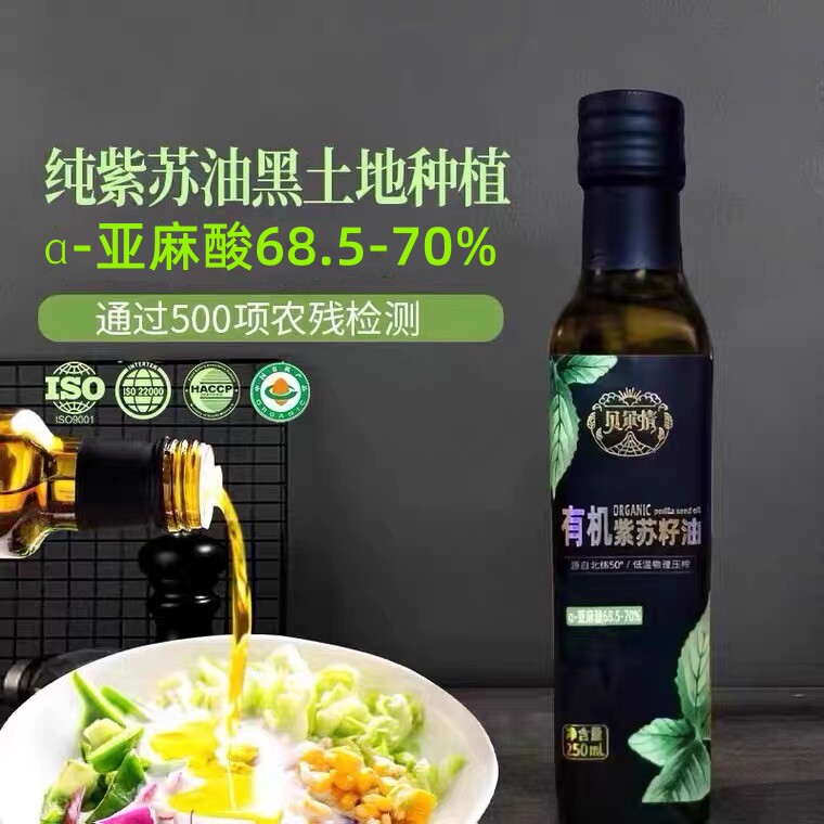 有机纯紫苏籽食用油苏籽油初榨冷榨食用油家用呼伦贝尔高亚麻酸油