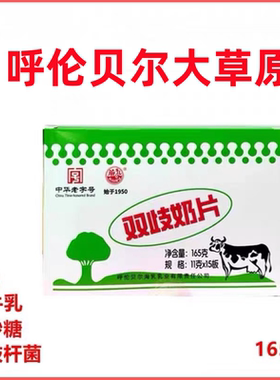 海乳牌双歧奶片双岐杆菌内蒙古呼伦贝尔特产奶贝不添加植脂末香精