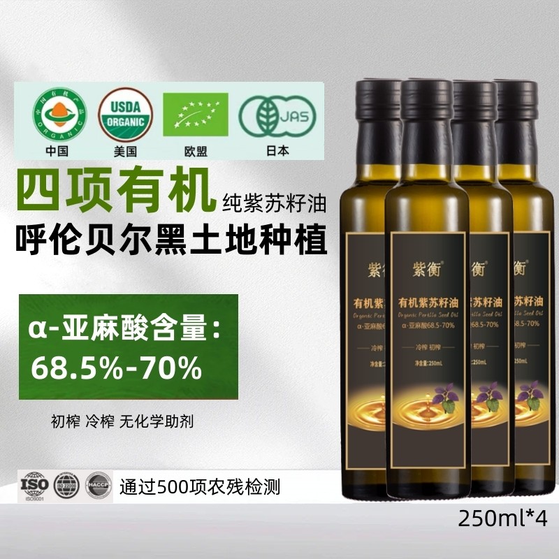 有机紫苏籽油食用初榨冷榨纯苏子油亚麻酸头道一级呼伦贝尔