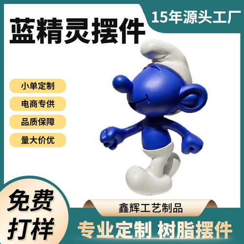 北欧童话卡通蓝精灵树脂摆件装饰样板房儿童房客厅树脂工艺品礼品