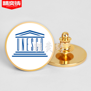 联合国教育科学文化组织LOGO徽章UNESCO联合国教科文组织定制胸针