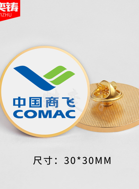 中国商飞logo胸针C1919飞机金属徽章民航军迷航空纪念品礼物襟章