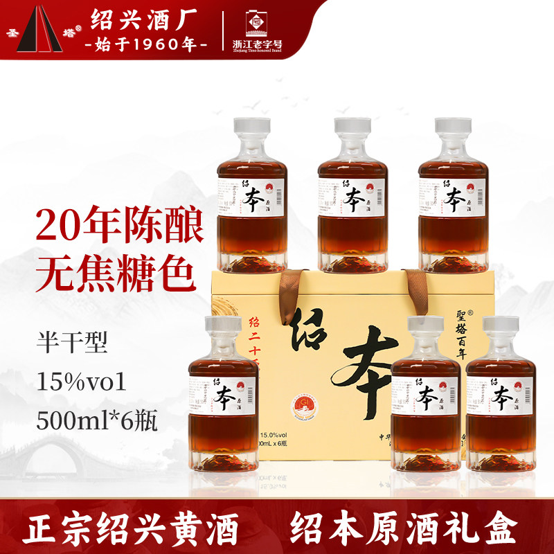 绍兴圣塔老黄酒二十年陈绍本原酒
