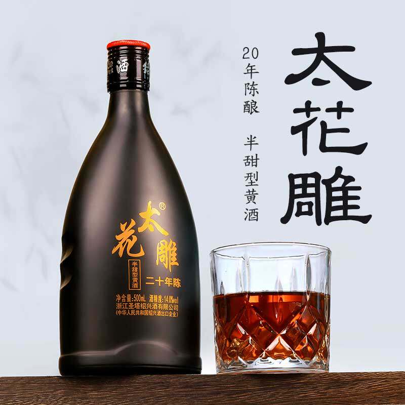 圣塔正宗绍兴老黄酒二十年陈太花雕500ml瓶装半甜型善酿花雕料酒