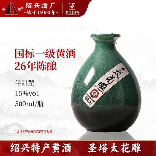 绍兴圣塔半甜型坛装绍兴黄酒