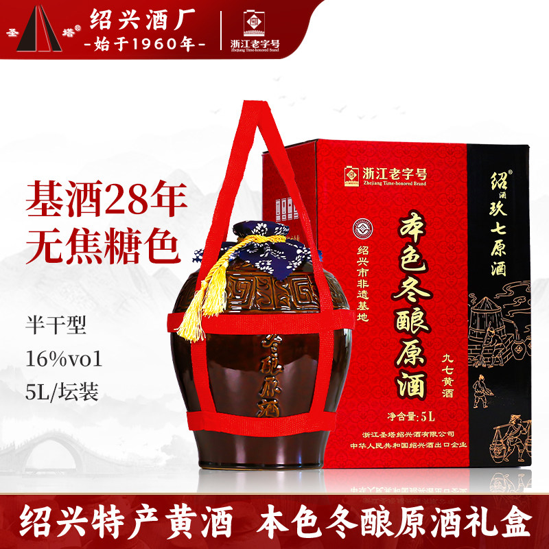 绍兴老黄酒圣塔5L坛装28年陈