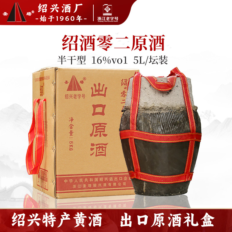 绍兴正宗老黄酒圣塔零二出口