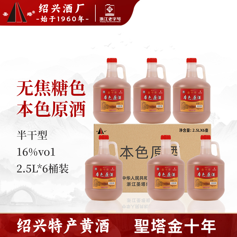 绍兴黄酒圣塔金十年本色原酒