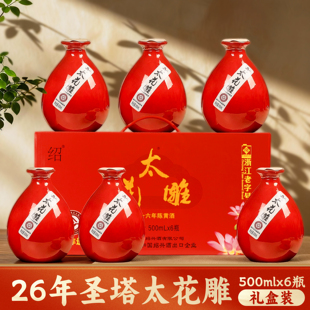 正宗绍兴老黄酒圣塔二十六年陈太花雕500ml坛礼盒装半甜型糯米酒