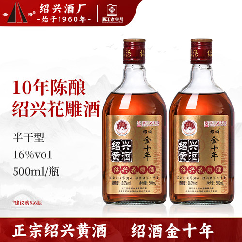 绍兴黄酒圣塔十年陈花雕酒2瓶