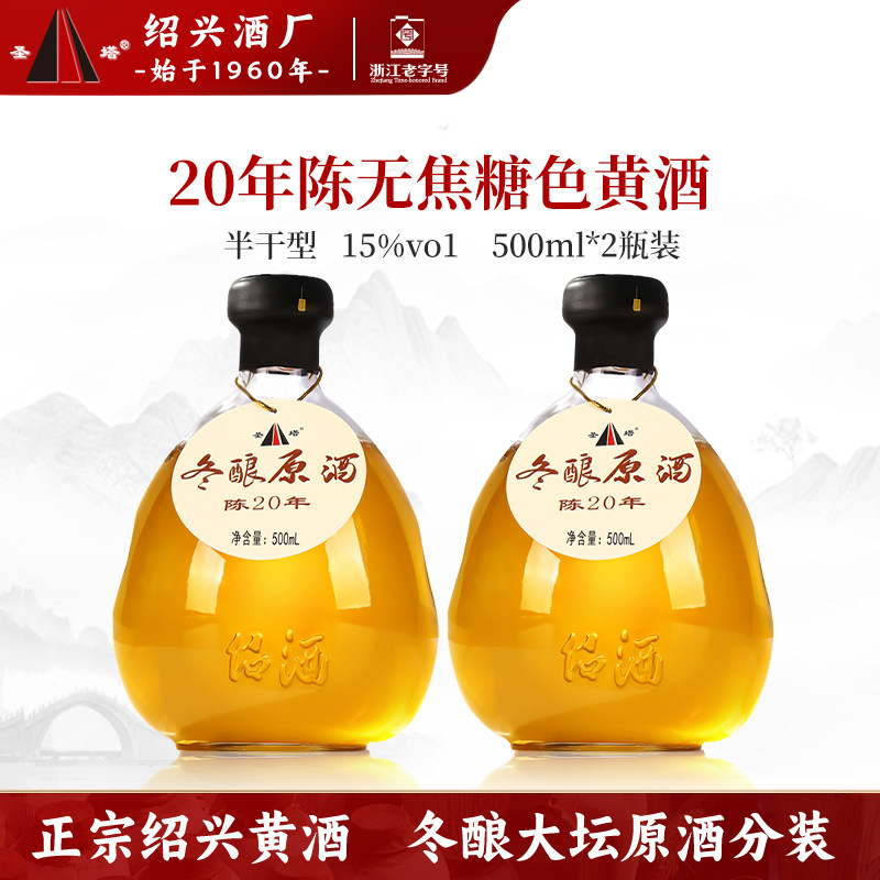 正宗绍兴黄酒二十年陈冬酿本色原酒500ml坛装无焦糖色加饭花雕酒