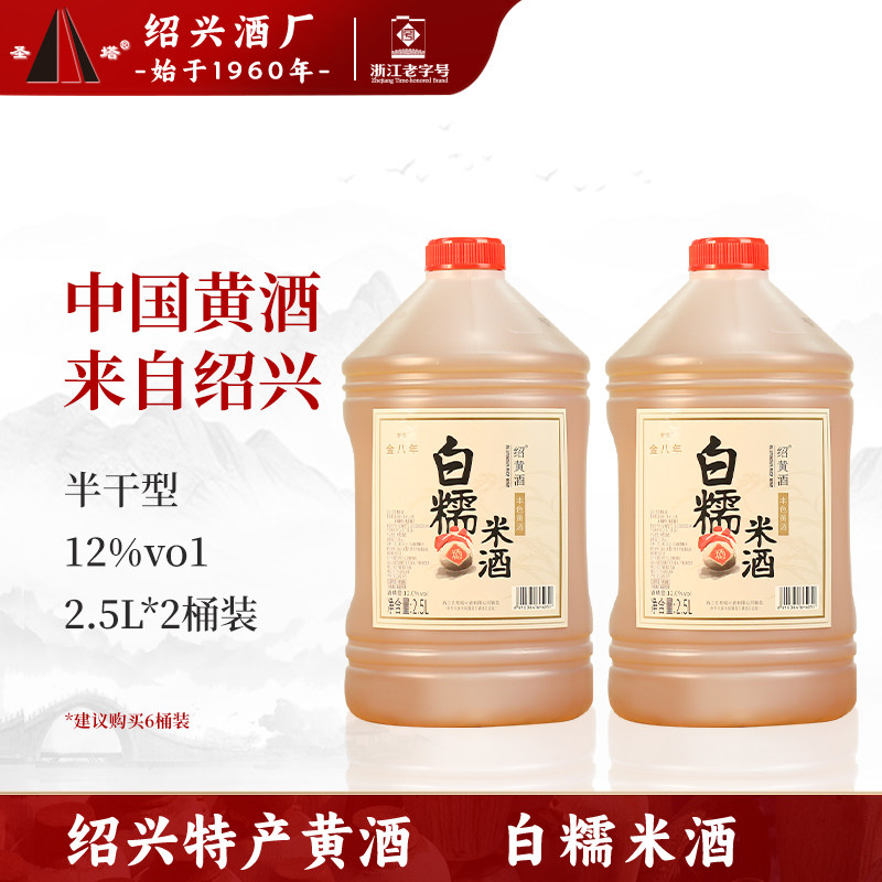 绍兴特产黄酒白糯米酒2桶
