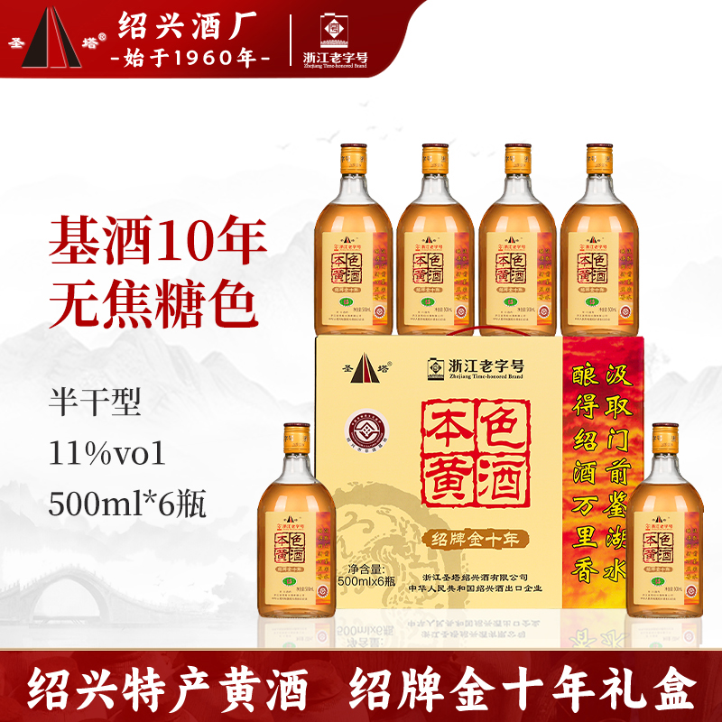 绍兴老黄酒绍牌金十年本色黄酒500ml瓶礼盒装无焦糖色加饭花雕酒
