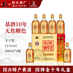 绍兴特产黄酒绍牌金十年本色花雕酒500ml瓶礼盒装无焦糖色加饭酒