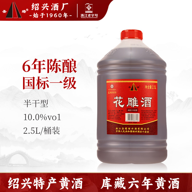 圣塔绍兴特产黄酒库藏六年陈酿2.5L桶装半干型加饭花雕酒炒菜料酒