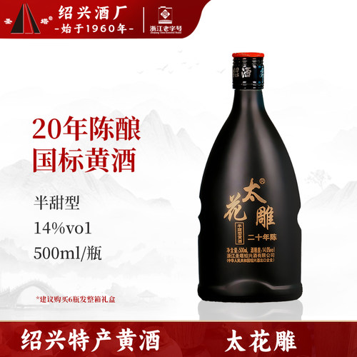 正宗绍兴老黄酒圣塔二十年陈