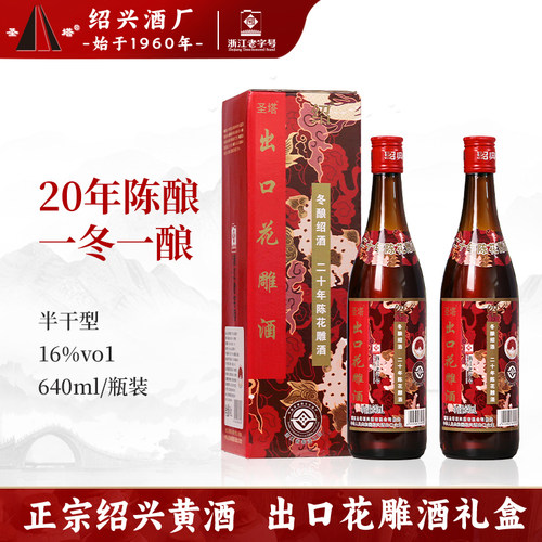 绍兴黄酒十年陈礼盒装17度出口酒