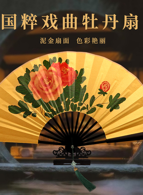 贵妃醉酒扇子牡丹小生空白折扇定制中国风越京剧戏曲金扇